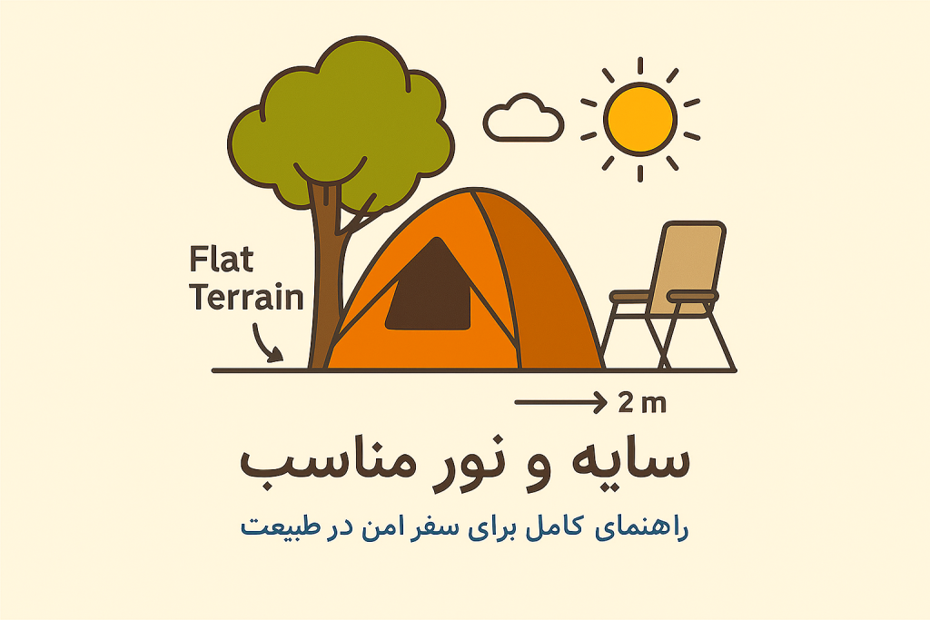 چادر کمپینگ در سایه درخت با نور خورشید در پس‌زمینه